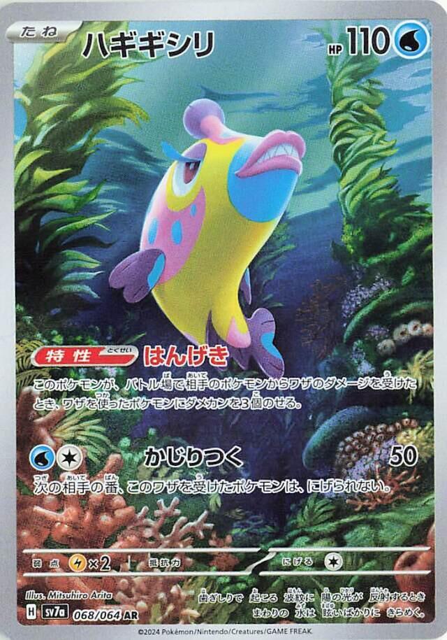 Bruxish - 068/064 - SV7a: Paradise Dragona (SV7a)