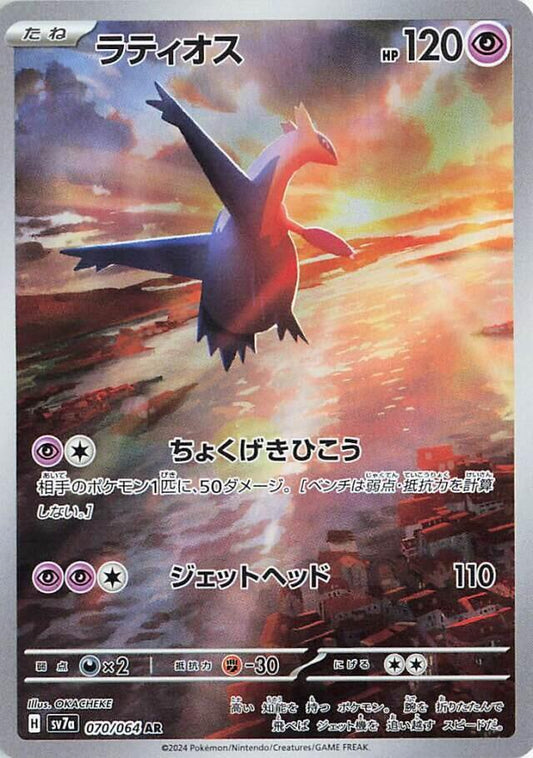 Latios - 070/064 - Paradise Dragona (SV7a)