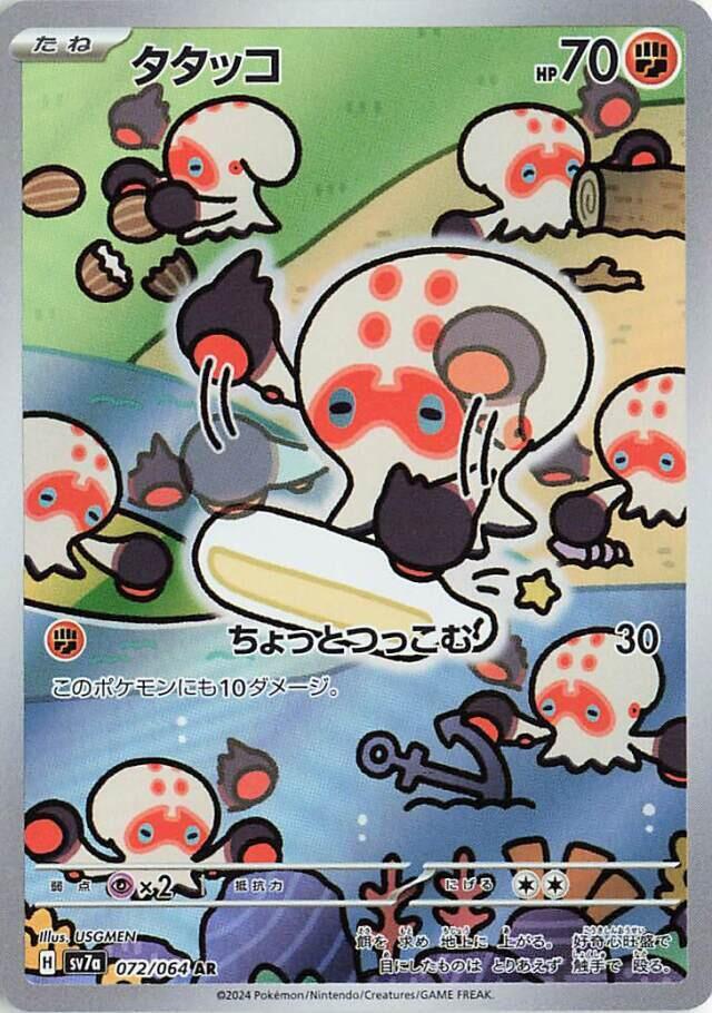 Clobbopus - 072/064 -  Paradise Dragona (SV7a)