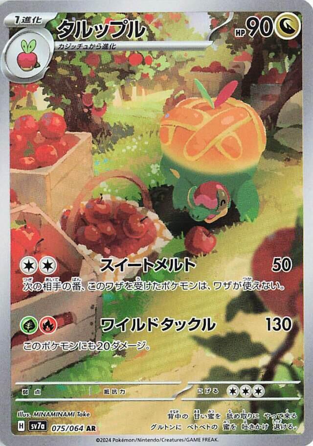 Appletun - 075/064 - Paradise Dragona (SV7a)