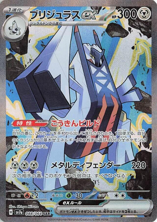 Archaludon ex - 088/064 - Paradise Dragona (SV7a)
