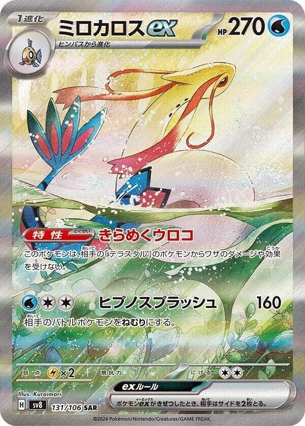 Milotic ex - 131/106 - Super Electric Breaker (SV8)