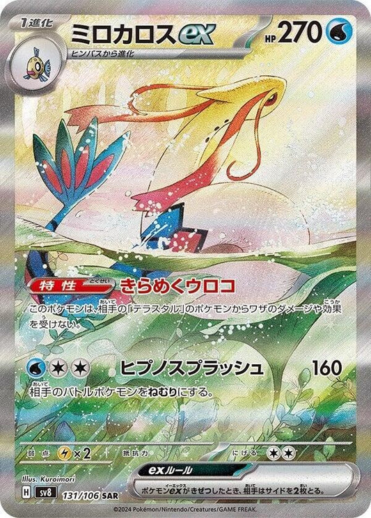 Milotic ex - 131/106 - Super Electric Breaker (SV8)