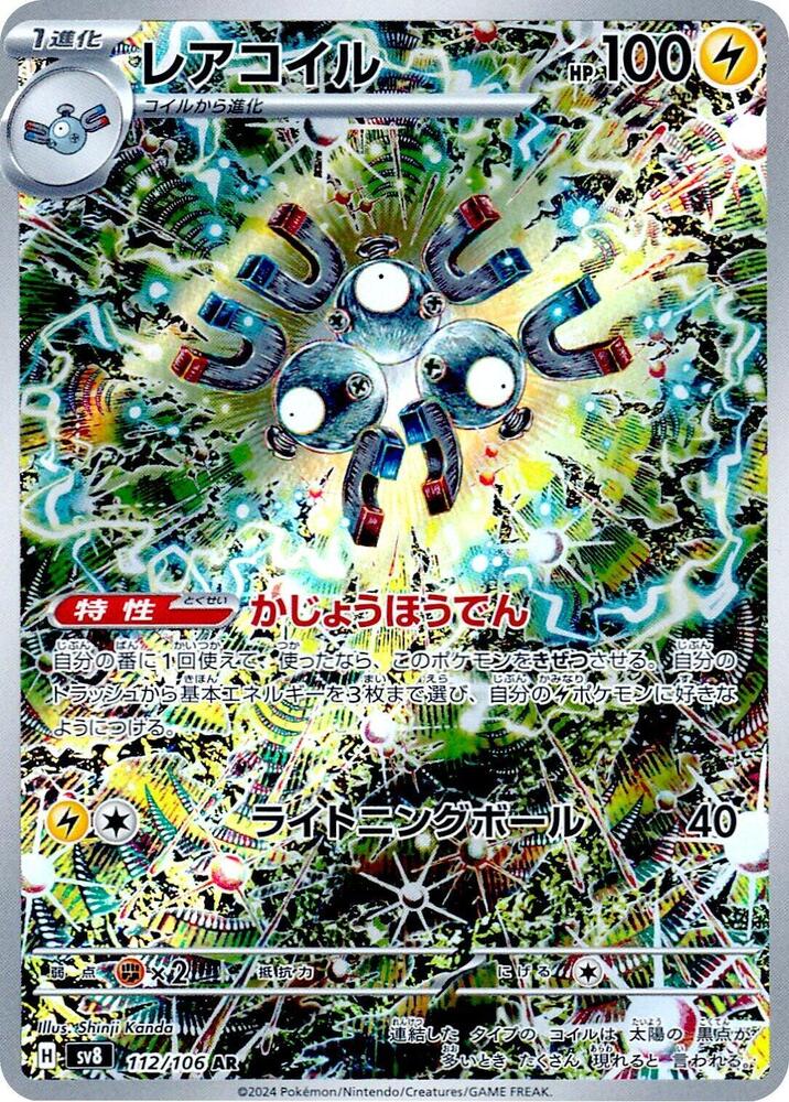 Magneton - 112/106 - Super Electric Breaker (SV8)