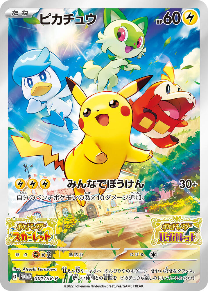 Pikachu - 001/SV-P - SV-P Promotional Cards (SV-P)