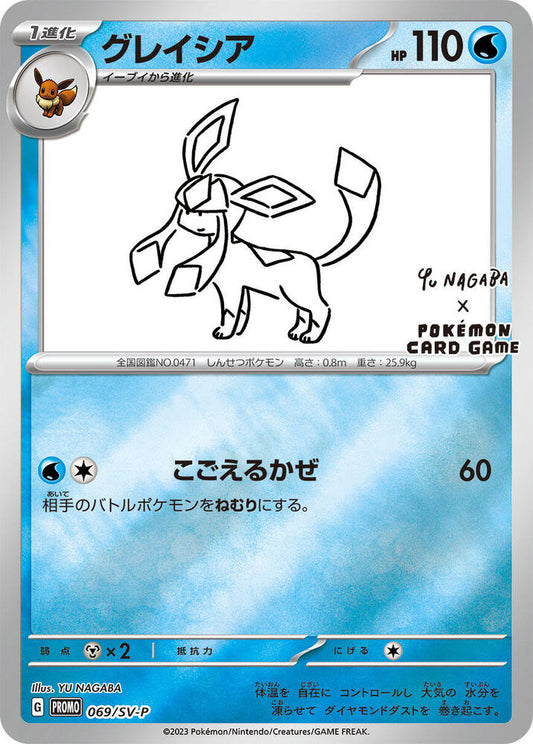 Glaceon - 069/SV-P - SV-P Promotional Cards (SV-P)
