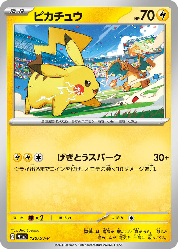Pikachu - 120/SV-P - SV-P Promotional Cards (SV-P)