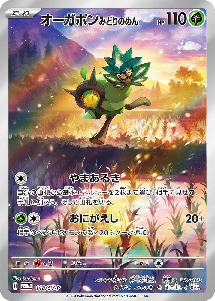 Teal Mask Ogerpon - 148/SV-P - SV-P Promotional Cards (SV-P)