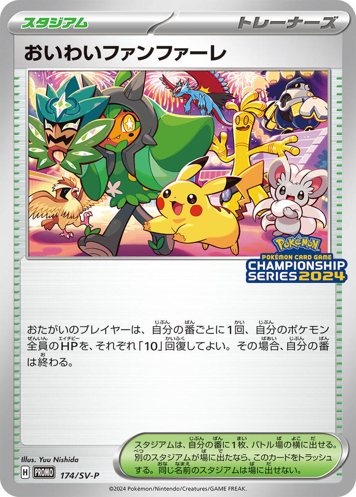 Celebration Fanfare - 174/SV-P - SV-P Promotional Cards (SV-P)