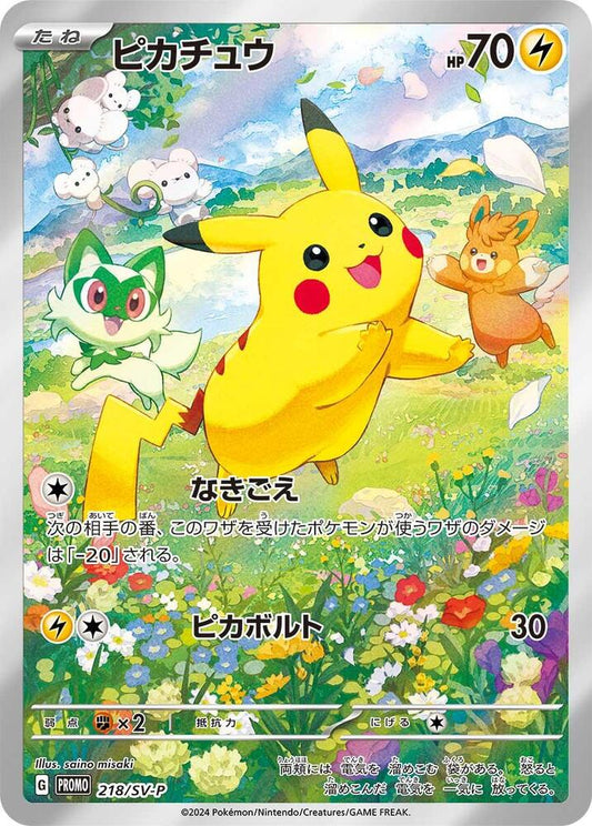 Pikachu - 218/SV-P - Promotional Cards (SV-P)