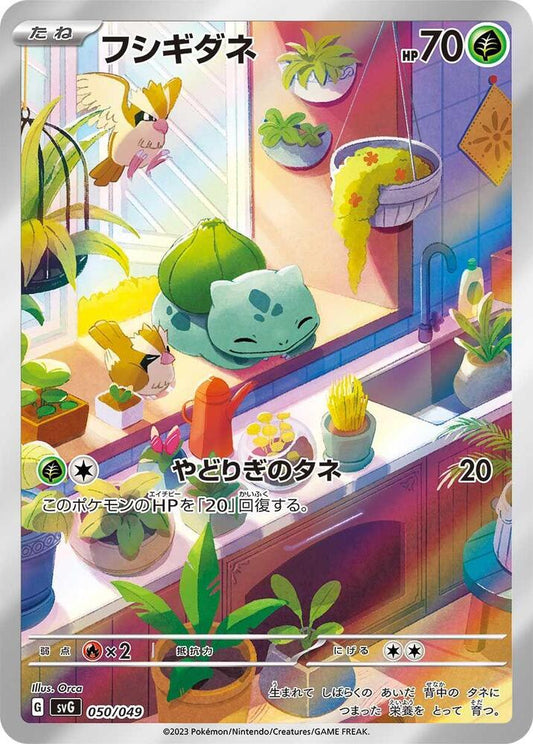 Bulbasaur - 050/049 - Special Deck Set (svG)