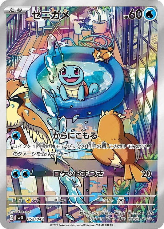 Squirtle - 052/049 - Special Deck Set (svG)