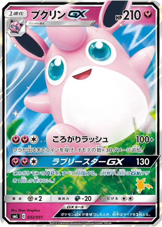 Wigglytuff GX - Sun & Moon Family Pokemon Card Game (smL)