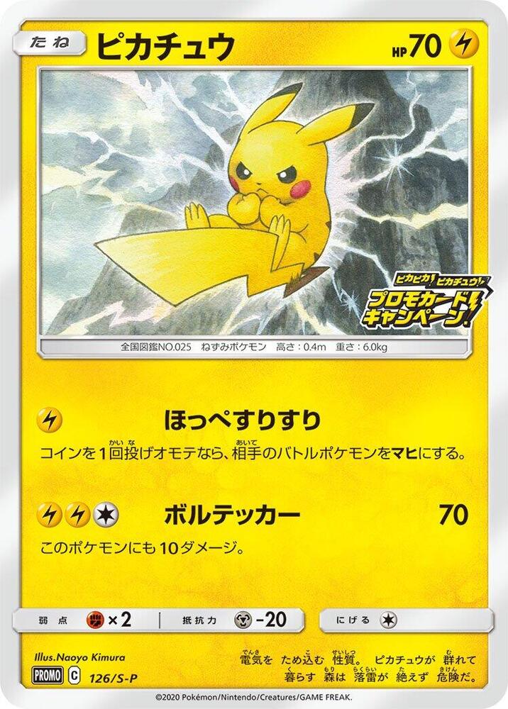 Pikachu - 126/S-P - S-P: Sword & Shield Promos (S-P)