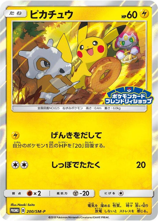 Pikachu - 200/SM-P -Sun & Moon Promos (SM-P)