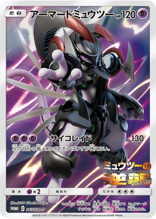 Armored Mewtwo - 365/SM-P  Sun & Moon Promos (SM-P)