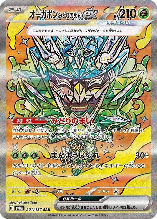 Teal Mask Ogerpon ex - 201/187 - Terastal Fest ex (SV8a)