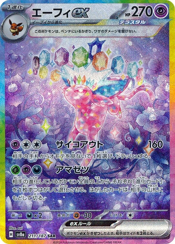 Espeon ex - 211/187 -  Terastal Fest ex (SV8a)
