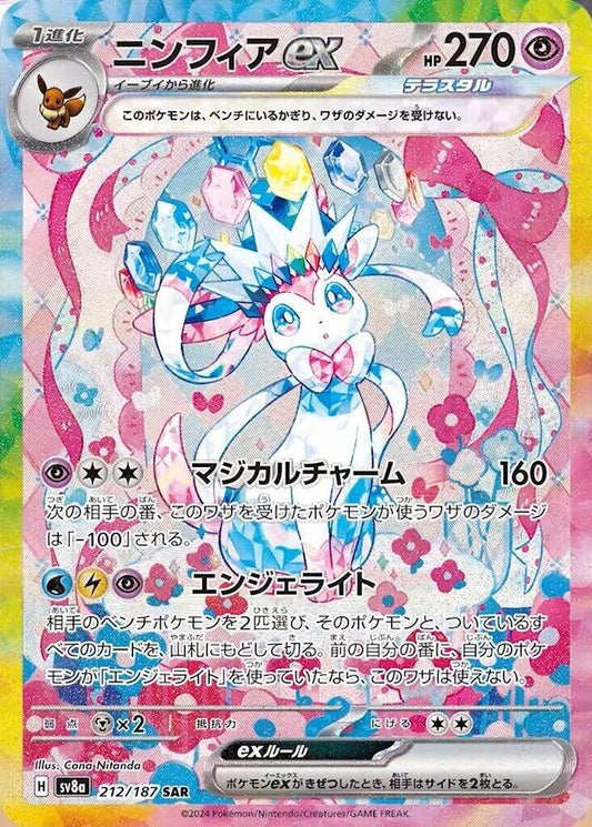 Sylveon ex - 212/187 - Terastal Fest ex (SV8a)