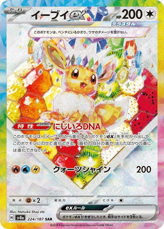Eevee ex - 224/187 - Terastal Fest ex (SV8a)
