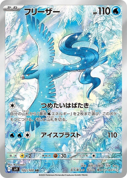 Articuno - 102/100 - Battle Partners (SV9)