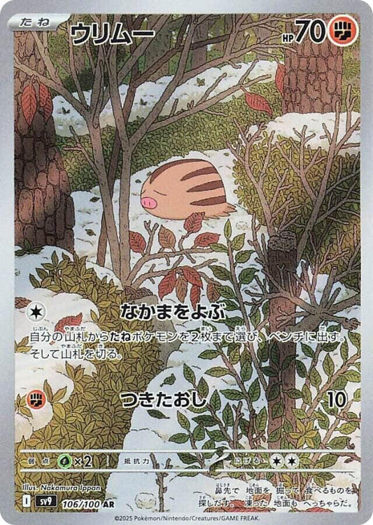 Swinub - 106/100 -  Battle Partners (SV9)