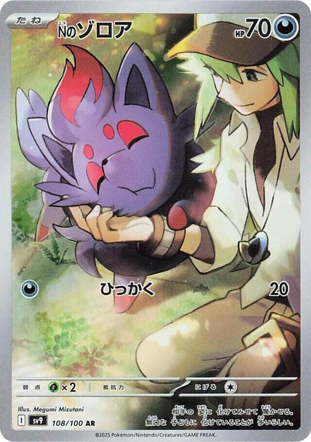 N's Zorua - 108/100  Battle Partners (SV9)