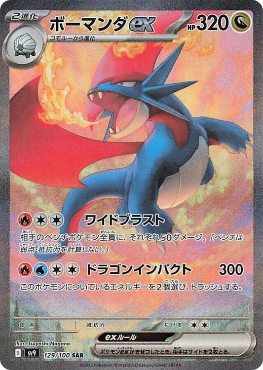Salamence ex - 129/100 - Battle Partners (SV9)