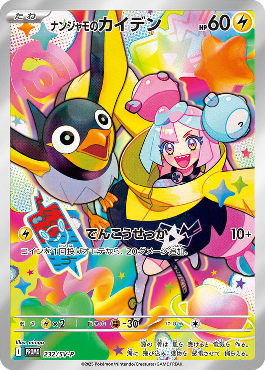 Iono's Wattrel Promotional Card (JP) - 232/SV-P