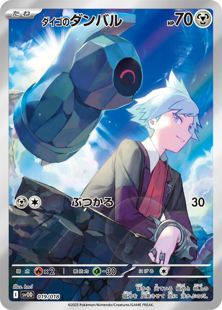 Steven's Beldum - 019/018 - SV: ex Starter Set Steven's Beldum & Metagross ex (SVOD)