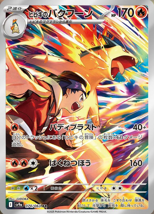 Ethan's Typhlosion - 070/063 - Heat Wave Arena (SV9a)