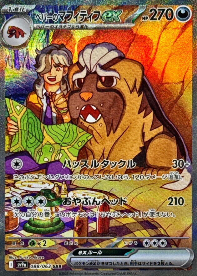 Arven's Mabosstiff ex - 088/063 -  Heat Wave Arena (SV9a)