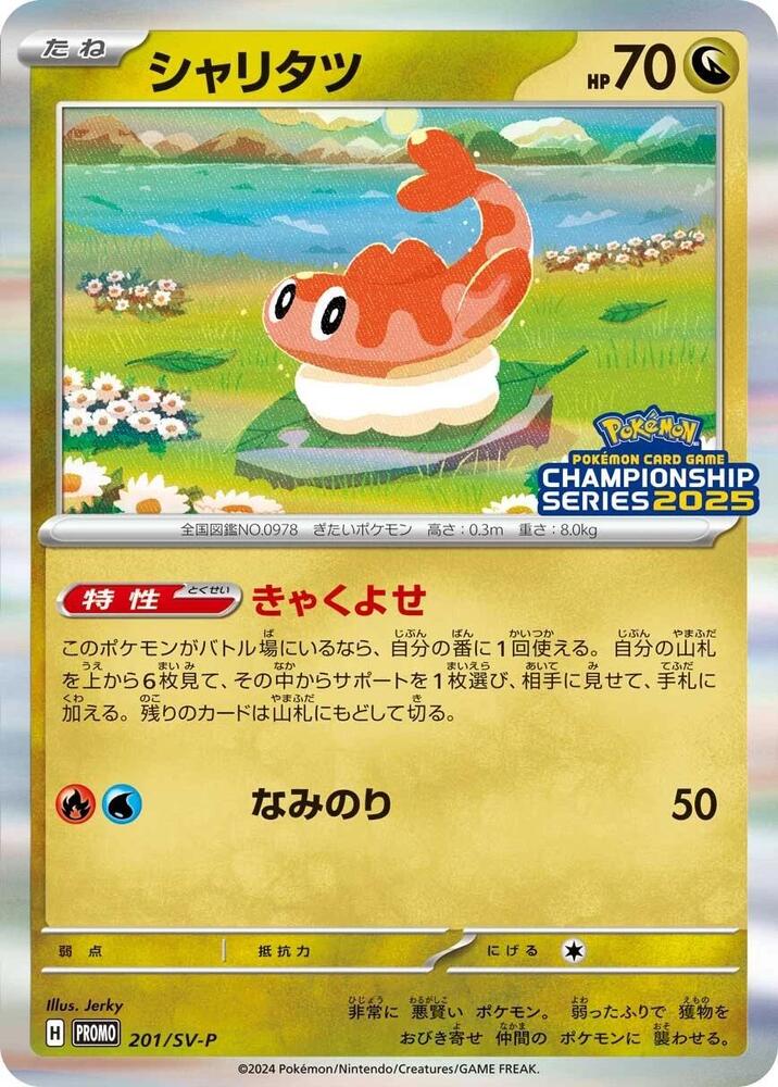Tatsugiri - 201/SV-P - SV-P Promotional Cards (SV-P)