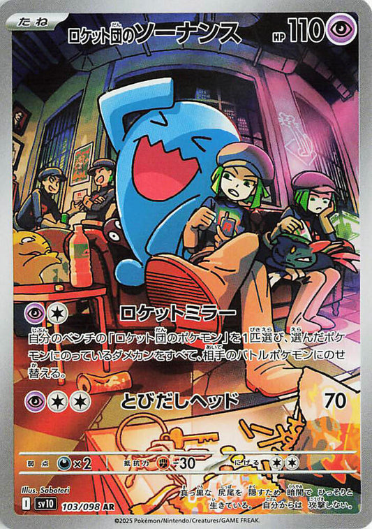 Team Rocket's Wobbuffet - SV10: The Glory of Team Rocket (SV10)