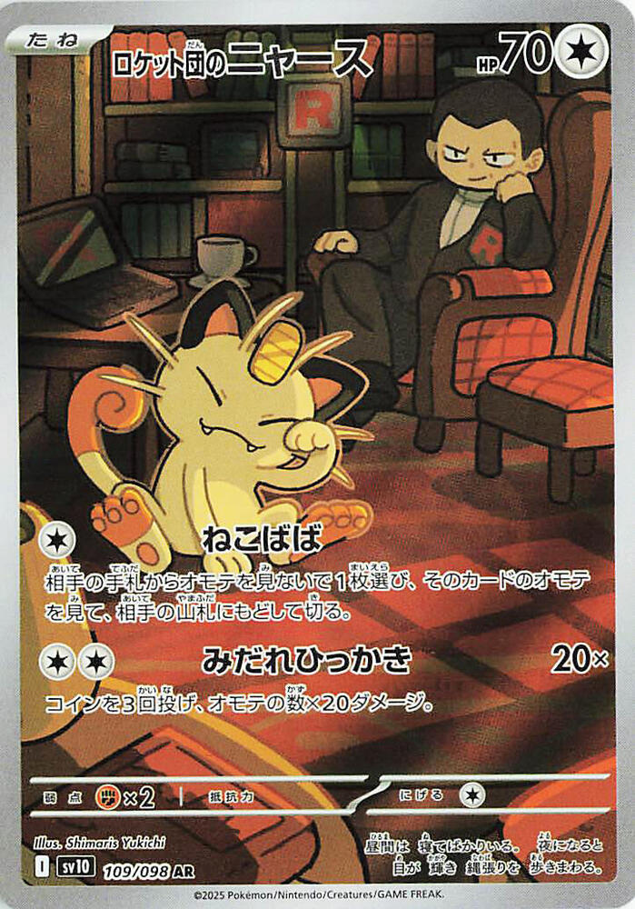 Team Rocket's Meowth - 109/098 - The Glory of Team Rocket (SV10)