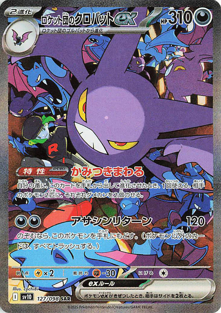 Team Rocket's Crobat ex - 127/098  The Glory of Team Rocket (SV10)