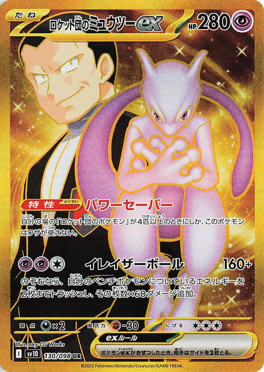 Team Rocket's Mewtwo ex - 130/098 - SV10: The Glory of Team Rocket (SV10)
