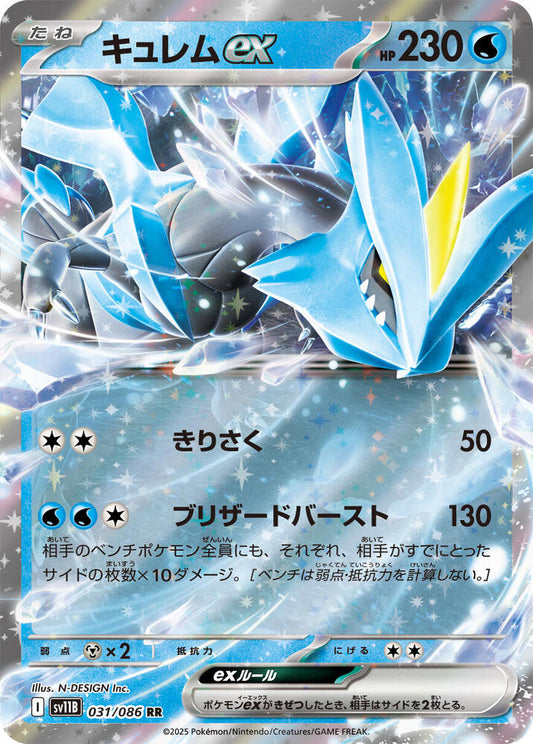 Kyurem ex (JP) Black Bolt (SV11B)