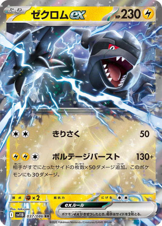 Zekrom ex (JP) Black Bolt (SV11B)