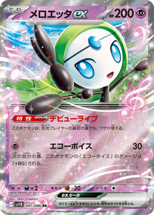 Meloetta ex (JP) Black Bolt (SV11B)
