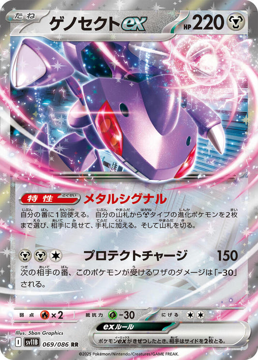 Genesect ex (JP) Black Bolt (SV11B)