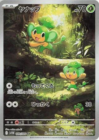 Pansage - 089/086 - SV11B: Black Bolt (SV11B)