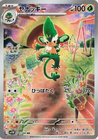 Simisage - 090/086 -  Black Bolt (SV11B)