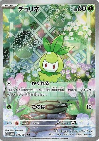 Petilil - 091/086 - Black Bolt (SV11B)