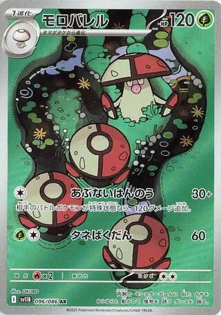 Amoonguss - 096/086 - SV11B: Black Bolt (SV11B)