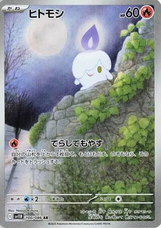 Litwick - 100/086 - SV11B: Black Bolt (SV11B)