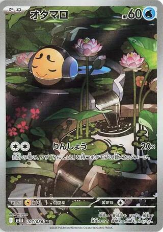 Tympole - 107/086 -  Black Bolt (SV11B)