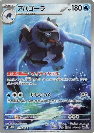 Carracosta - 111/086 - SV11B: Black Bolt (SV11B)