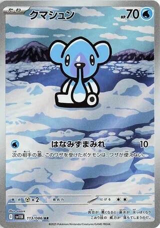 Cubchoo - 113/086 - SV11B: Black Bolt (SV11B)