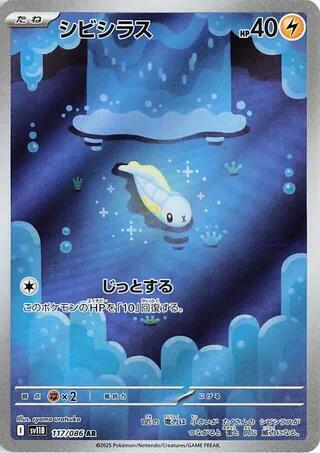 Tynamo - 117/086 - Black Bolt (SV11B)